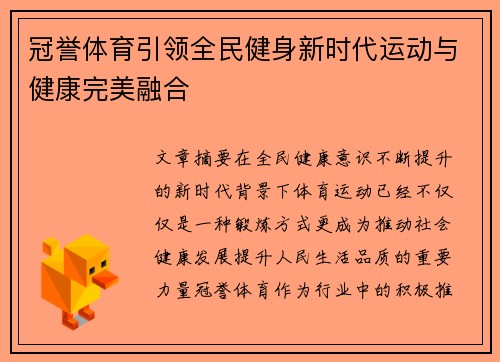 冠誉体育引领全民健身新时代运动与健康完美融合 冠誉体育引领全民健身新时代运动与健康完美融合