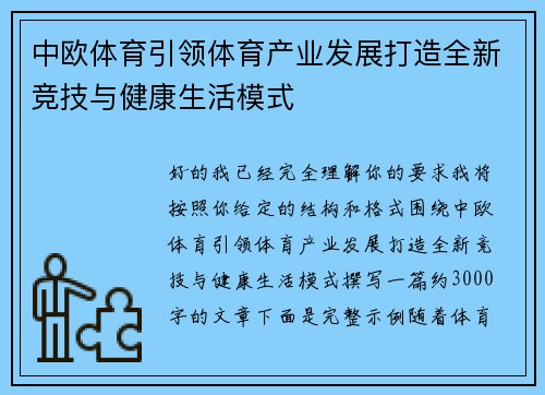 中欧体育引领体育产业发展打造全新竞技与健康生活模式 中欧体育引领体育产业发展打造全新竞技与健康生活模式