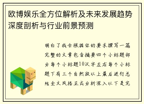 欧博娱乐全方位解析及未来发展趋势深度剖析与行业前景预测 欧博娱乐全方位解析及未来发展趋势深度剖析与行业前景预测