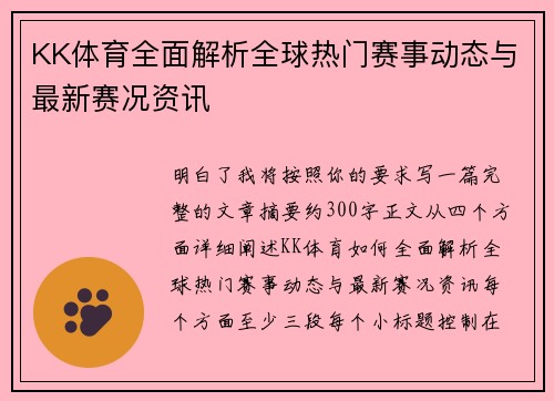KK体育全面解析全球热门赛事动态与最新赛况资讯 KK体育全面解析全球热门赛事动态与最新赛况资讯