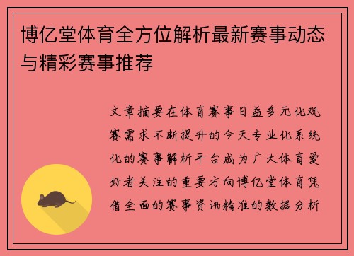 博亿堂体育全方位解析最新赛事动态与精彩赛事推荐 博亿堂体育全方位解析最新赛事动态与精彩赛事推荐