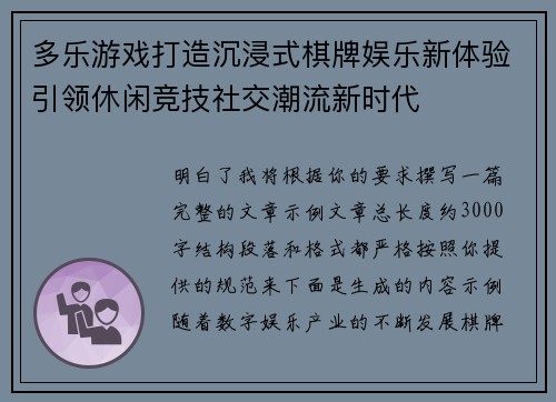 多乐游戏打造沉浸式棋牌娱乐新体验引领休闲竞技社交潮流新时代 多乐游戏打造沉浸式棋牌娱乐新体验引领休闲竞技社交潮流新时代