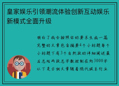 皇家娱乐引领潮流体验创新互动娱乐新模式全面升级 皇家娱乐引领潮流体验创新互动娱乐新模式全面升级