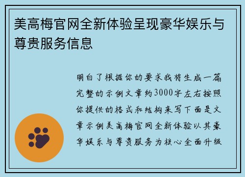 美高梅官网全新体验呈现豪华娱乐与尊贵服务信息