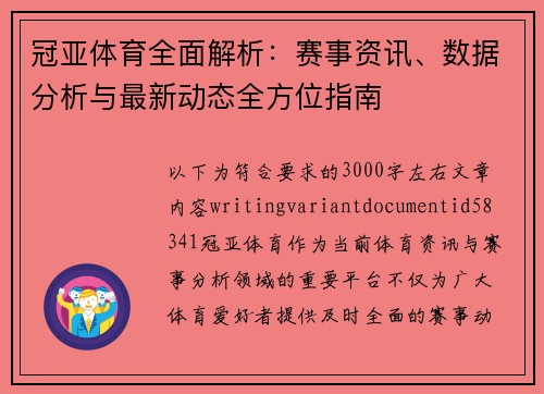冠亚体育全面解析:赛事资讯、数据分析与最新动态全方位指南 冠亚体育全面解析:赛事资讯、数据分析与最新动态全方位指南