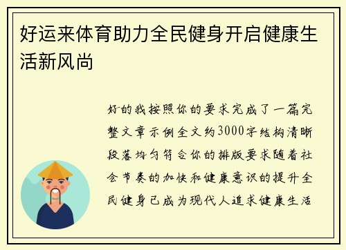 好运来体育助力全民健身开启健康生活新风尚
