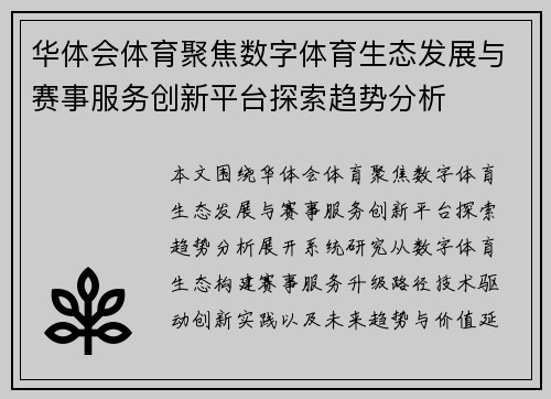华体会体育聚焦数字体育生态发展与赛事服务创新平台探索趋势分析