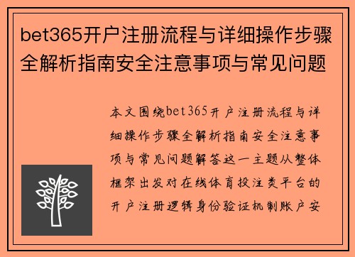 bet365开户注册流程与详细操作步骤全解析指南安全注意事项与常见问题解答 bet365开户注册流程与详细操作步骤全解析指南安全注意事项与常见问题解答