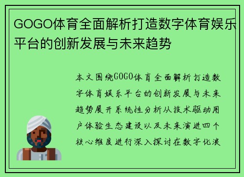 GOGO体育全面解析打造数字体育娱乐平台的创新发展与未来趋势 GOGO体育全面解析打造数字体育娱乐平台的创新发展与未来趋势