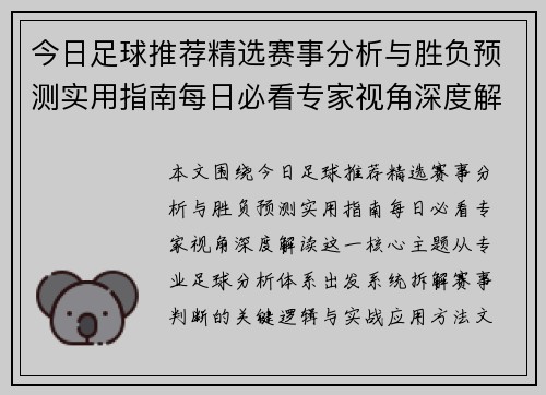 今日足球推荐精选赛事分析与胜负预测实用指南每日必看专家视角深度解读 今日足球推荐精选赛事分析与胜负预测实用指南每日必看专家视角深度解读