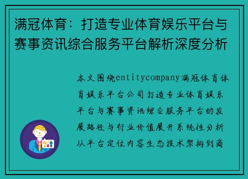 满冠体育:打造专业体育娱乐平台与赛事资讯综合服务平台解析深度分析 满冠体育:打造专业体育娱乐平台与赛事资讯综合服务平台解析深度分析