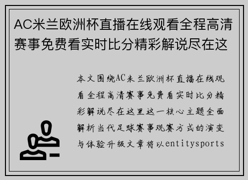 AC米兰欧洲杯直播在线观看全程高清赛事免费看实时比分精彩解说尽在这里