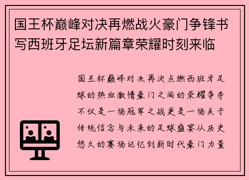 国王杯巅峰对决再燃战火豪门争锋书写西班牙足坛新篇章荣耀时刻来临 国王杯巅峰对决再燃战火豪门争锋书写西班牙足坛新篇章荣耀时刻来临