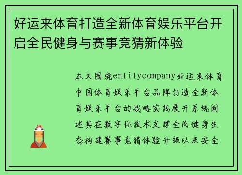 好运来体育打造全新体育娱乐平台开启全民健身与赛事竞猜新体验 好运来体育打造全新体育娱乐平台开启全民健身与赛事竞猜新体验