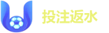 投注返水